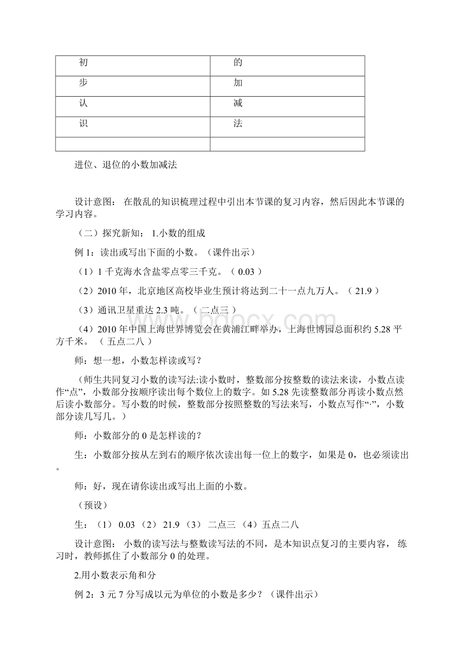 西师大版三年级数学下册《55 整理与复习》教案教学设计小学优秀公开课Word文档格式.docx_第3页