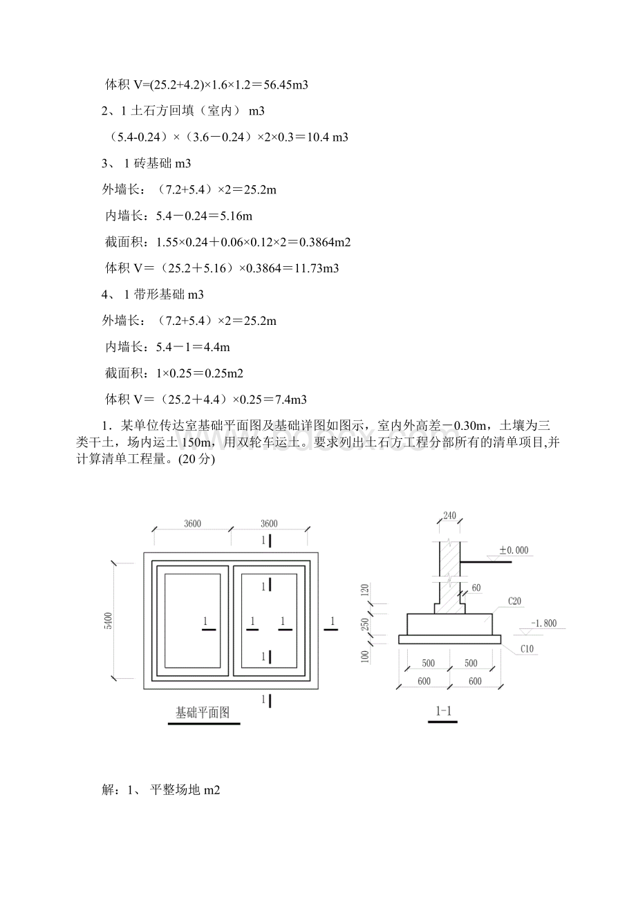 计量及计价计算题.docx_第3页