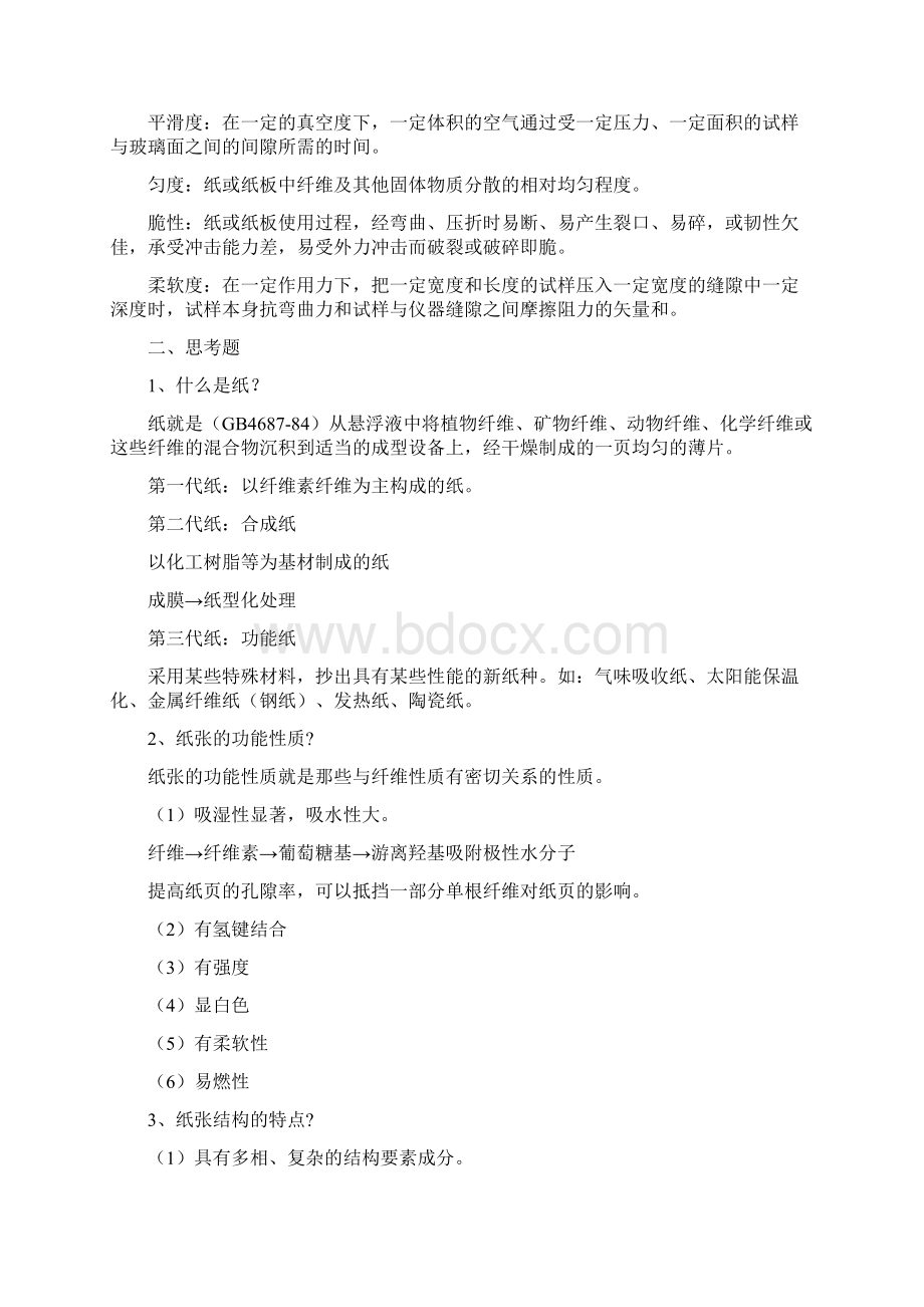 纸和纸板结构与性能Word文档下载推荐.docx_第2页