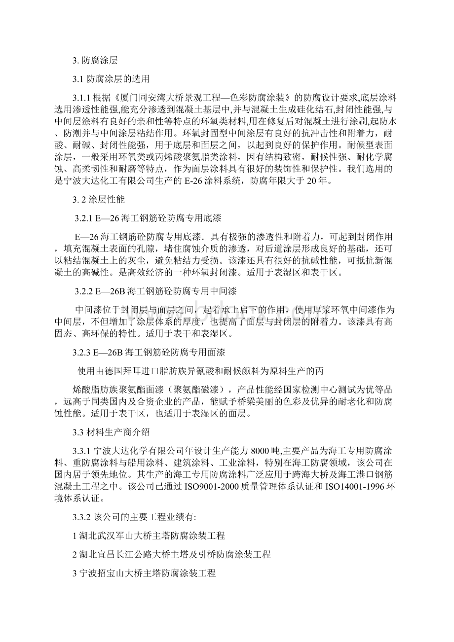 同安湾大桥防腐施工方案100.docx_第2页