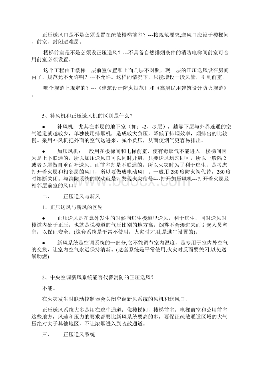 正压送风系统文档格式.docx_第3页