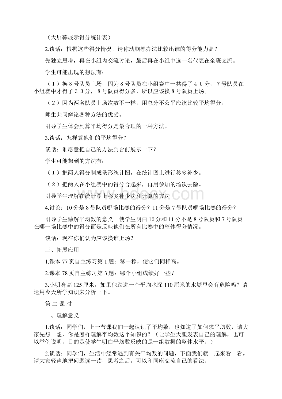 青岛版数学下册第七单元备课.docx_第2页