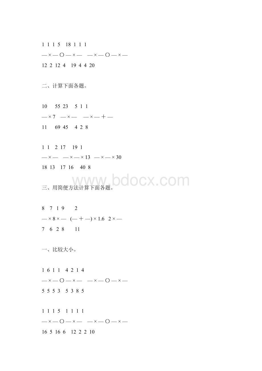 小学六年级数学上册分数乘法综合练习题精选70.docx_第3页