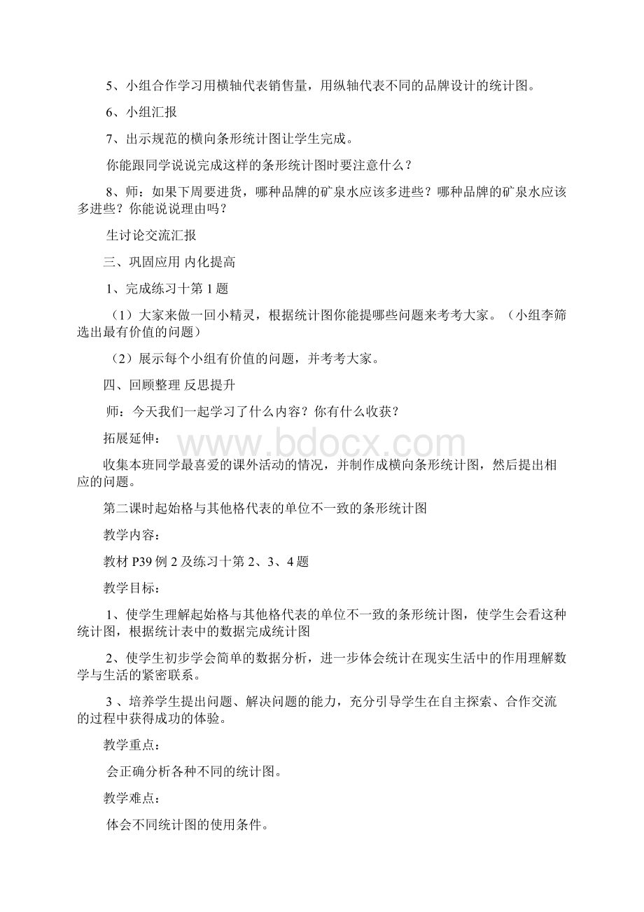 人教版三年级下册第三单元统计教案Word格式文档下载.docx_第3页