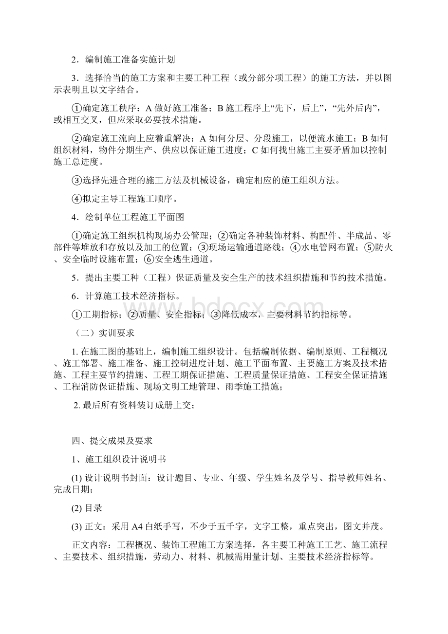 《装饰工程施工组织设计》课程实训任务书Word格式.docx_第2页