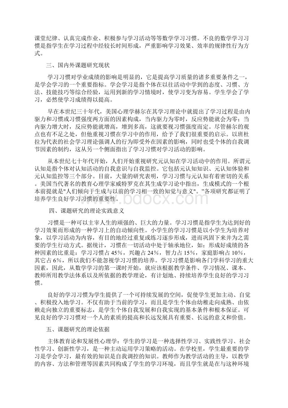 小学数学课题小学生良好的数学学习习惯的培养策略结题报告汇编.docx_第2页