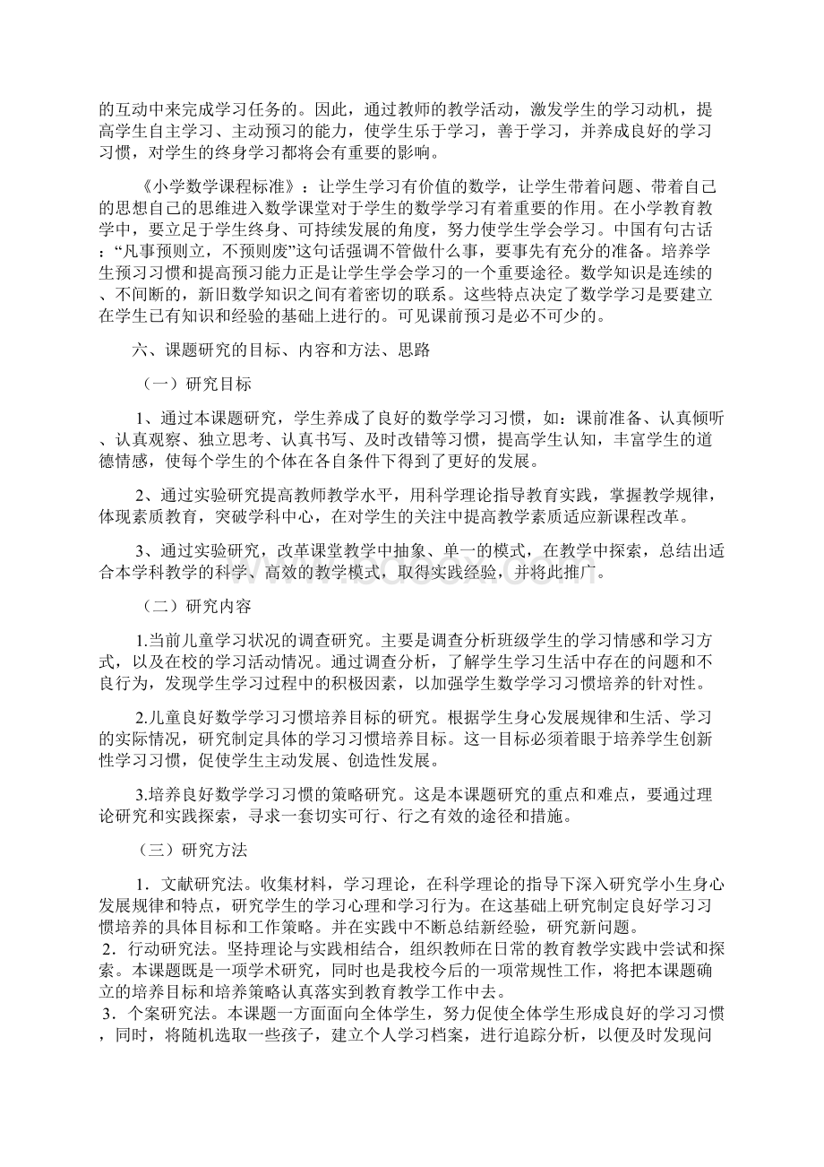 小学数学课题小学生良好的数学学习习惯的培养策略结题报告汇编.docx_第3页