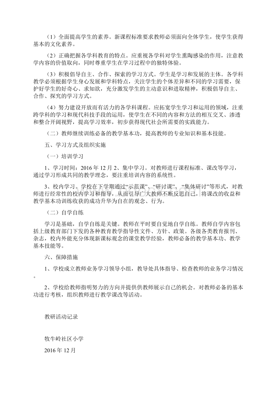 最新小学教师业务学习方案.docx_第2页