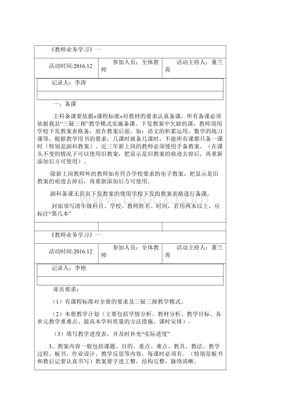 最新小学教师业务学习方案.docx_第3页