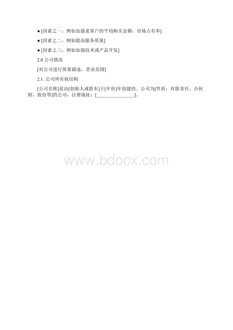 商业计划书.docx_第2页