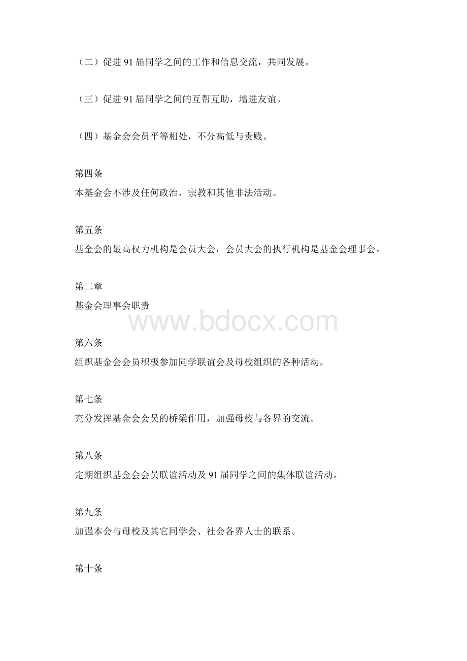 同学互助基金会章程规章制度doc.docx_第2页