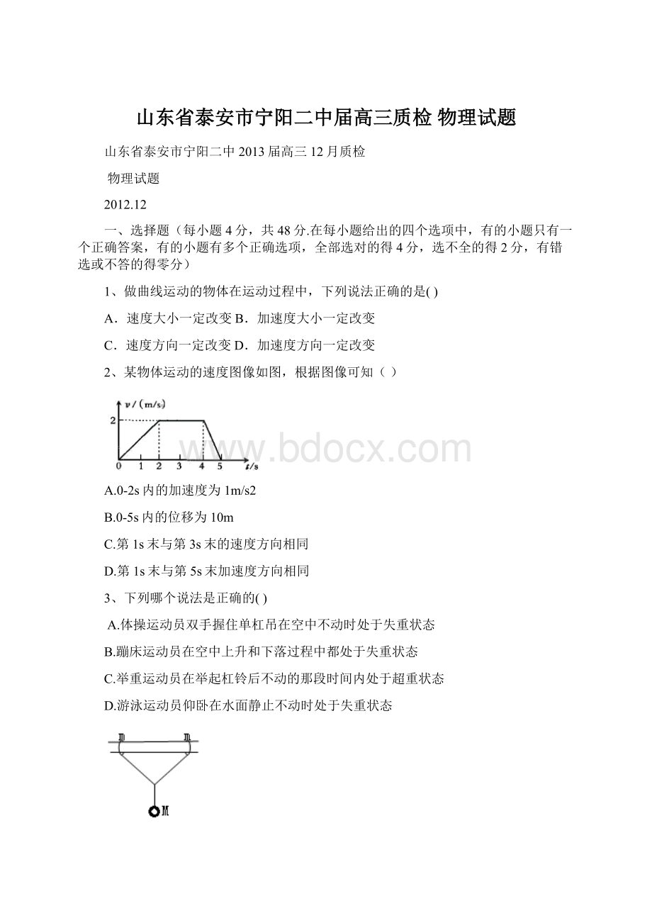 山东省泰安市宁阳二中届高三质检 物理试题Word文档下载推荐.docx_第1页