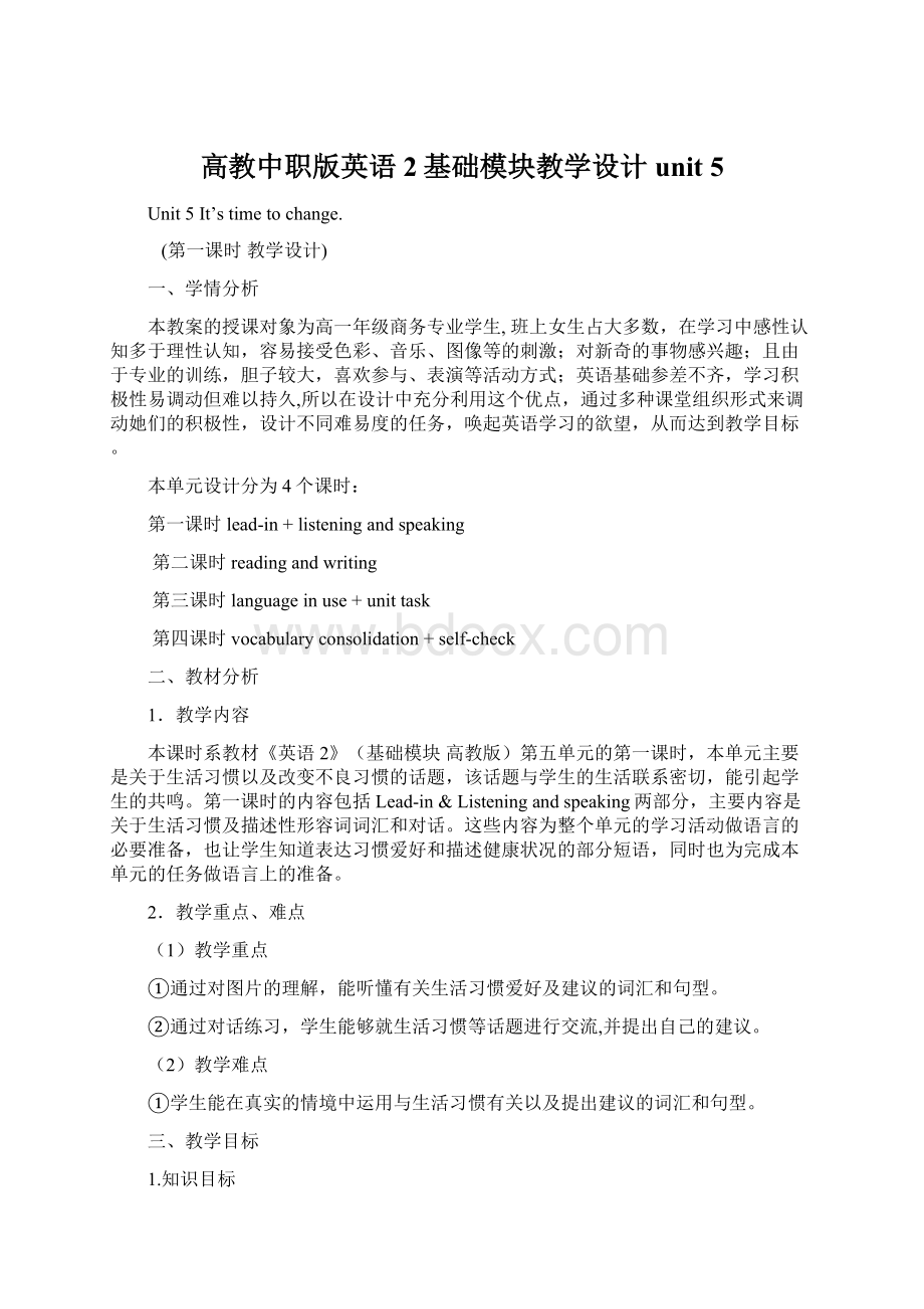 高教中职版英语2基础模块教学设计unit 5.docx_第1页