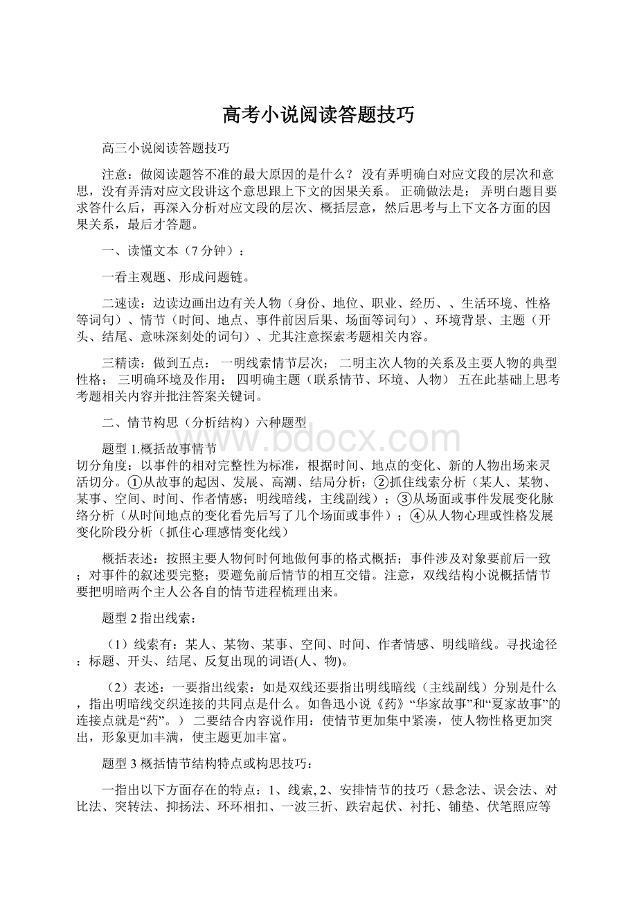 高考小说阅读答题技巧.docx_第1页