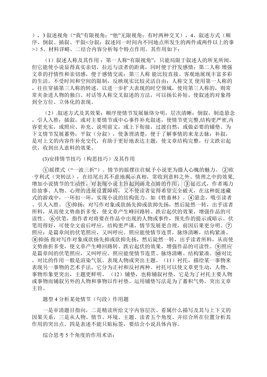 高考小说阅读答题技巧.docx_第2页