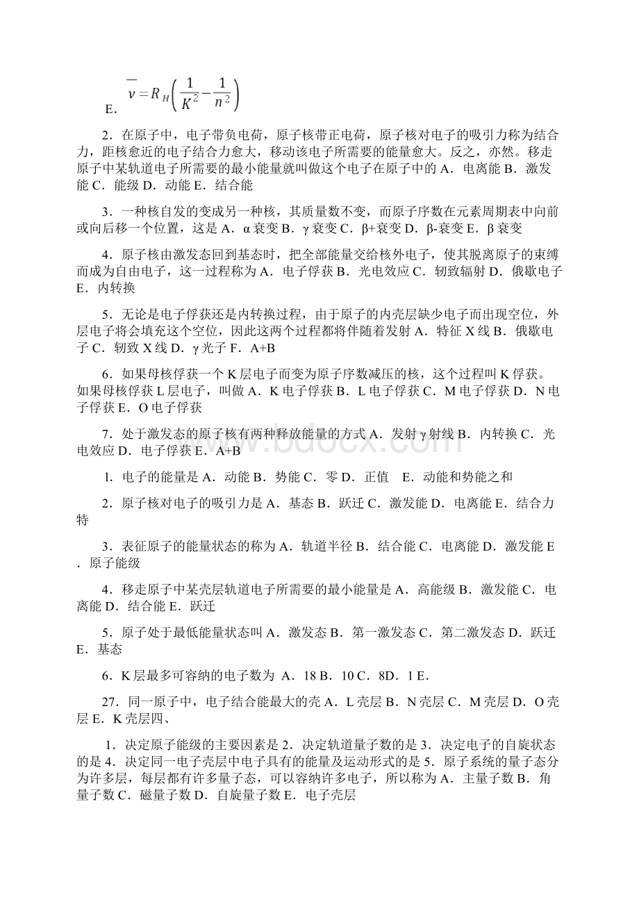 放射物理与防护练习题文档格式.docx_第3页