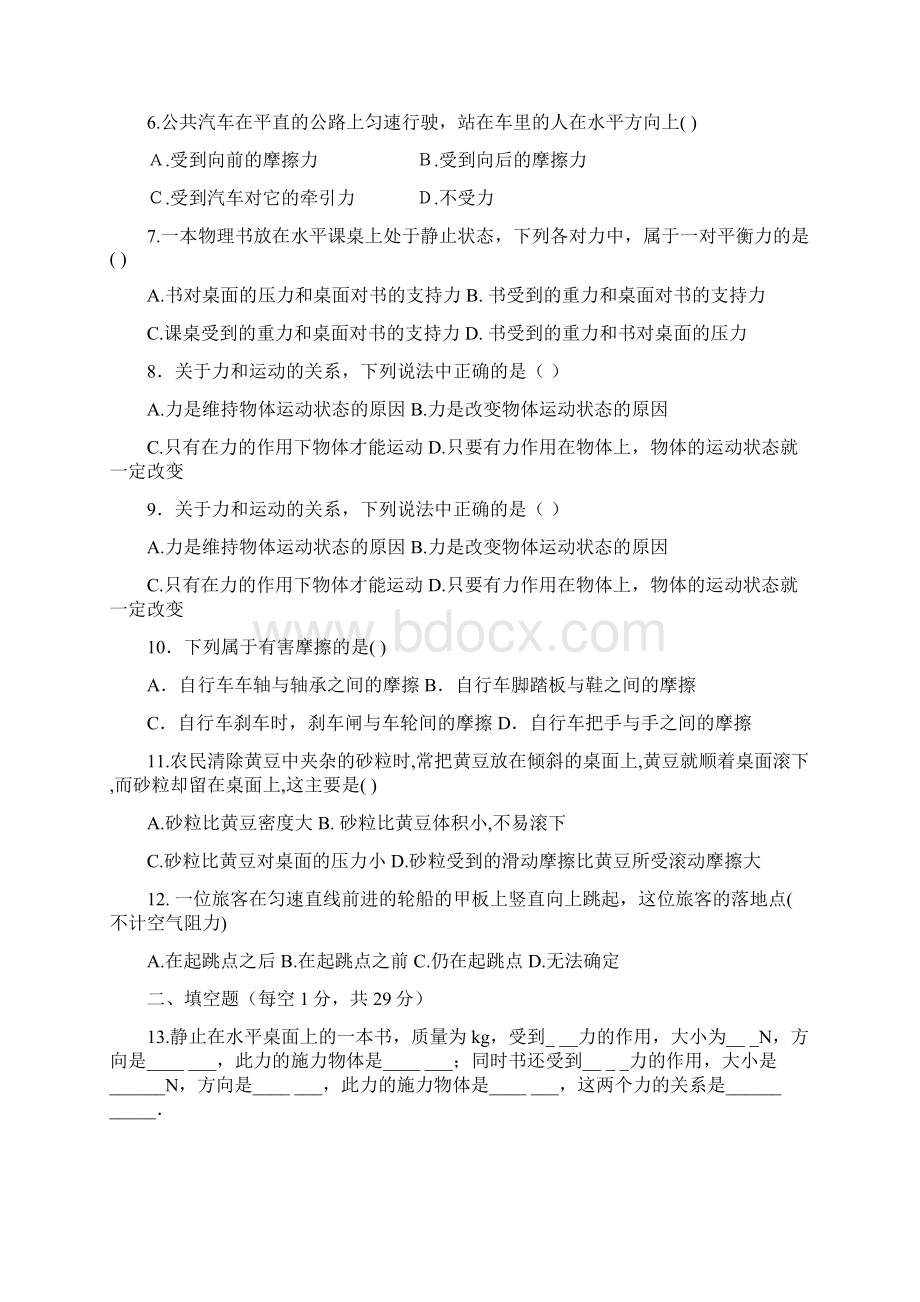 新人教版八年级物理单元测试题及答案.docx_第2页