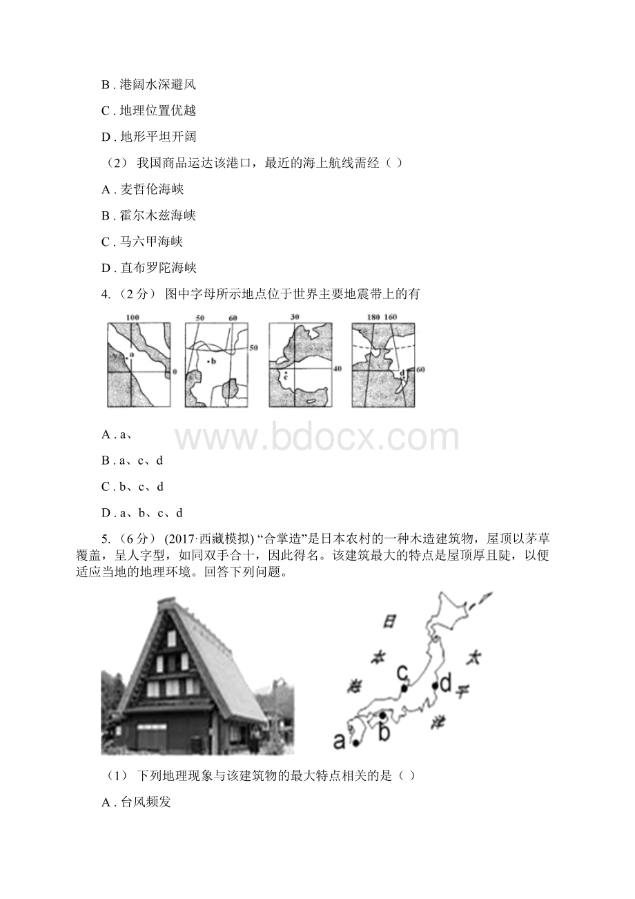 甘肃省版高二下学期期中迎考第二次月考地理试题I卷.docx_第3页