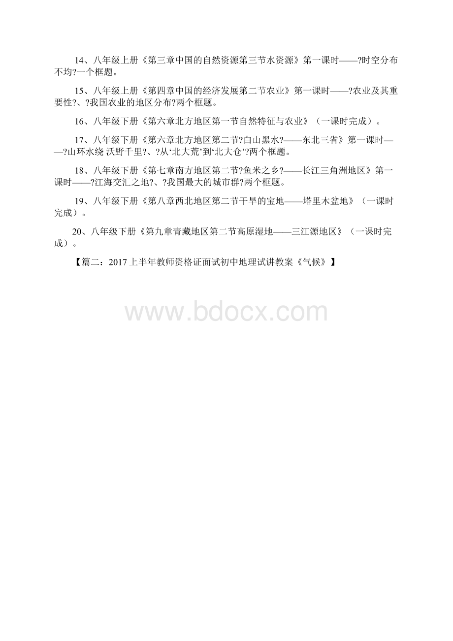 初中地理试讲教案模板Word格式.docx_第2页