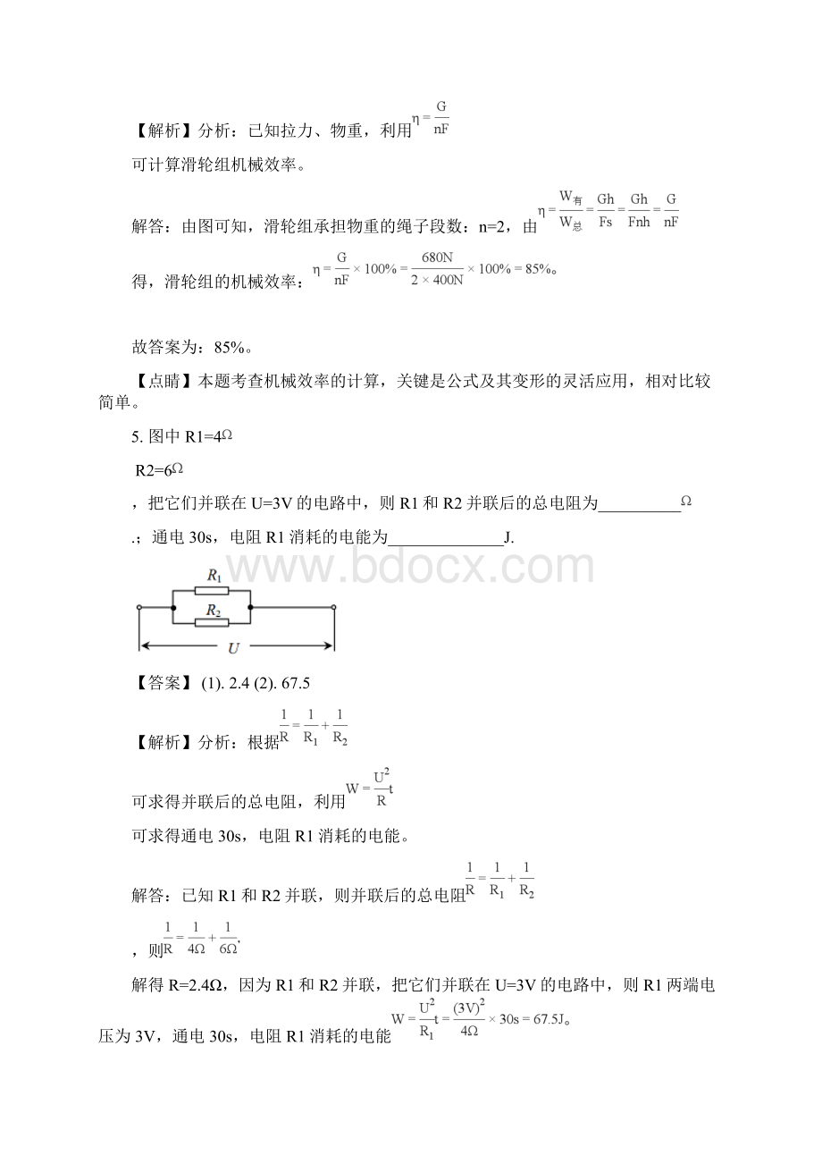 中考物理试题真题安徽省中考物理真题试题及答案解析word版Word文档下载推荐.docx_第3页