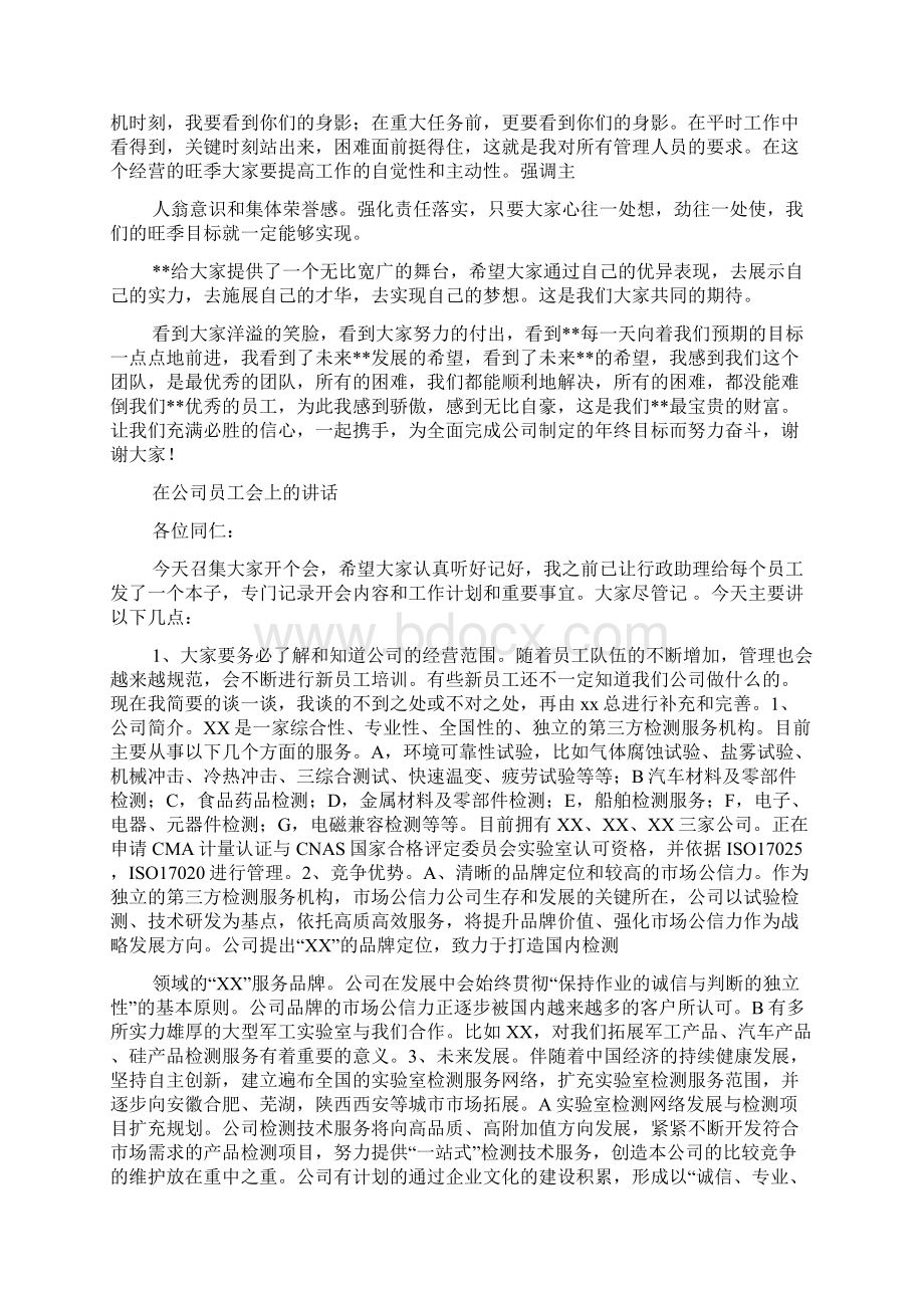 员工大会上的讲话.docx_第2页