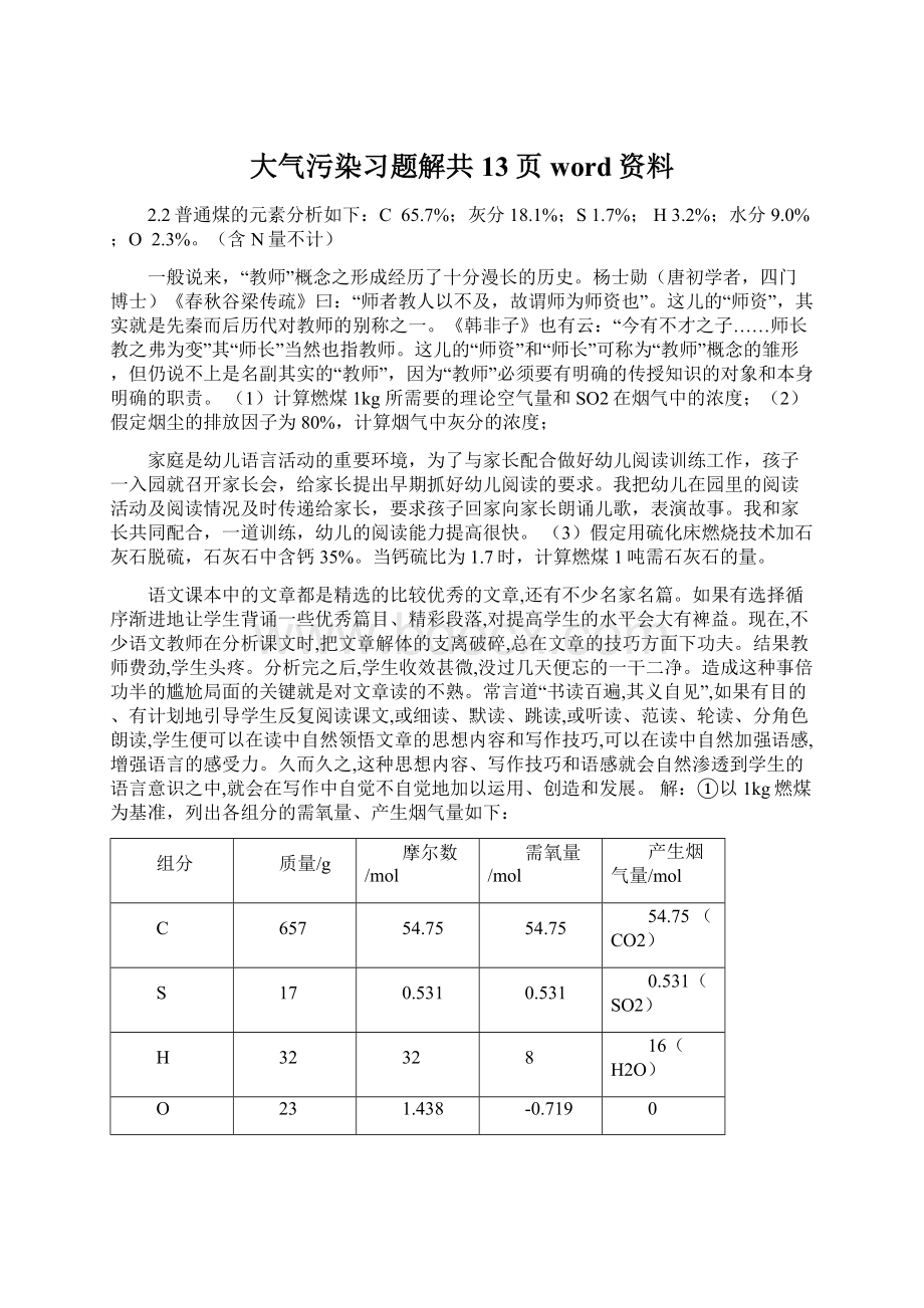 大气污染习题解共13页word资料.docx_第1页