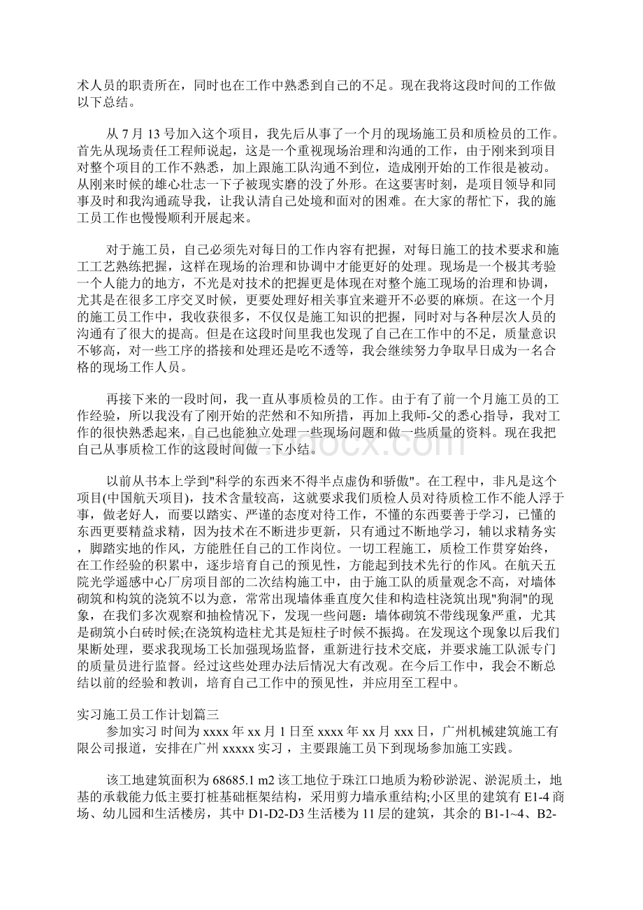 实习施工员工作计划.docx_第2页