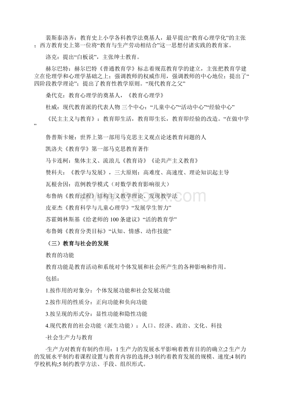 教师资格证《教育知识与能力》中学必背知识点文档格式.docx_第3页