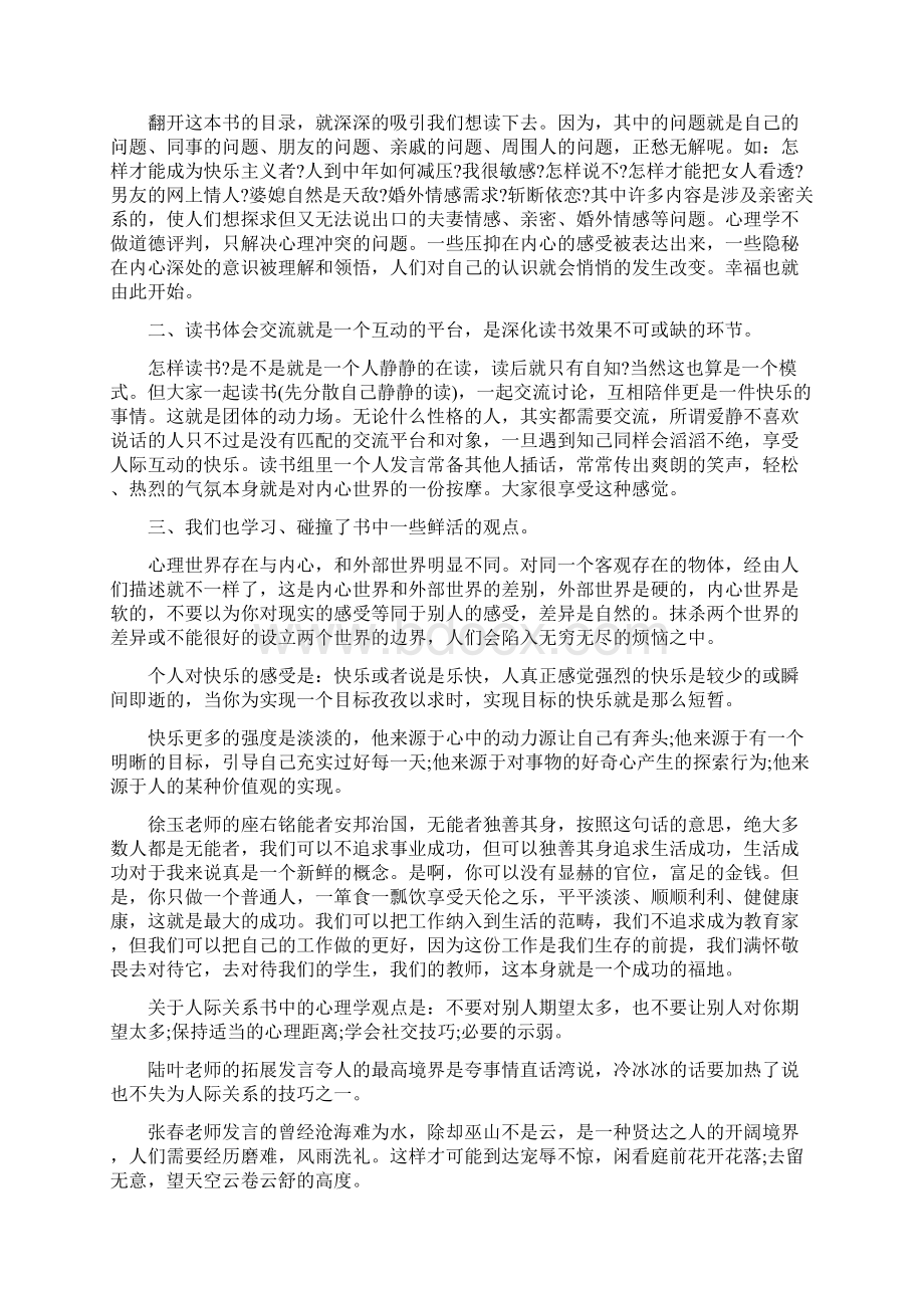 教师寒假读书心得体会四篇.docx_第3页