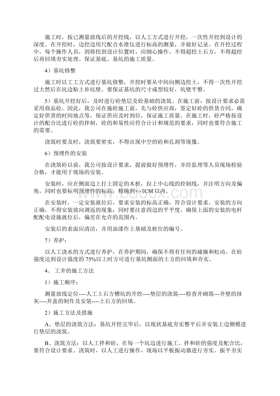 最新路灯照明工程施工方案.docx_第2页