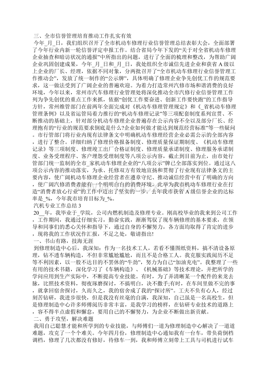 汽机专业工作总结.docx_第3页