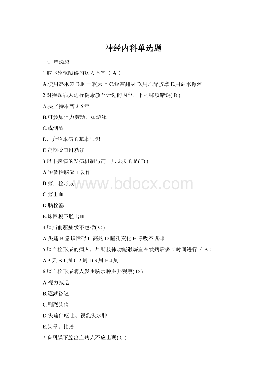 神经内科单选题Word格式.docx