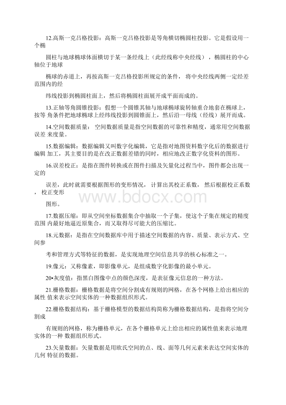 地理信息系统名词解释简答及论述Word文件下载.docx_第2页