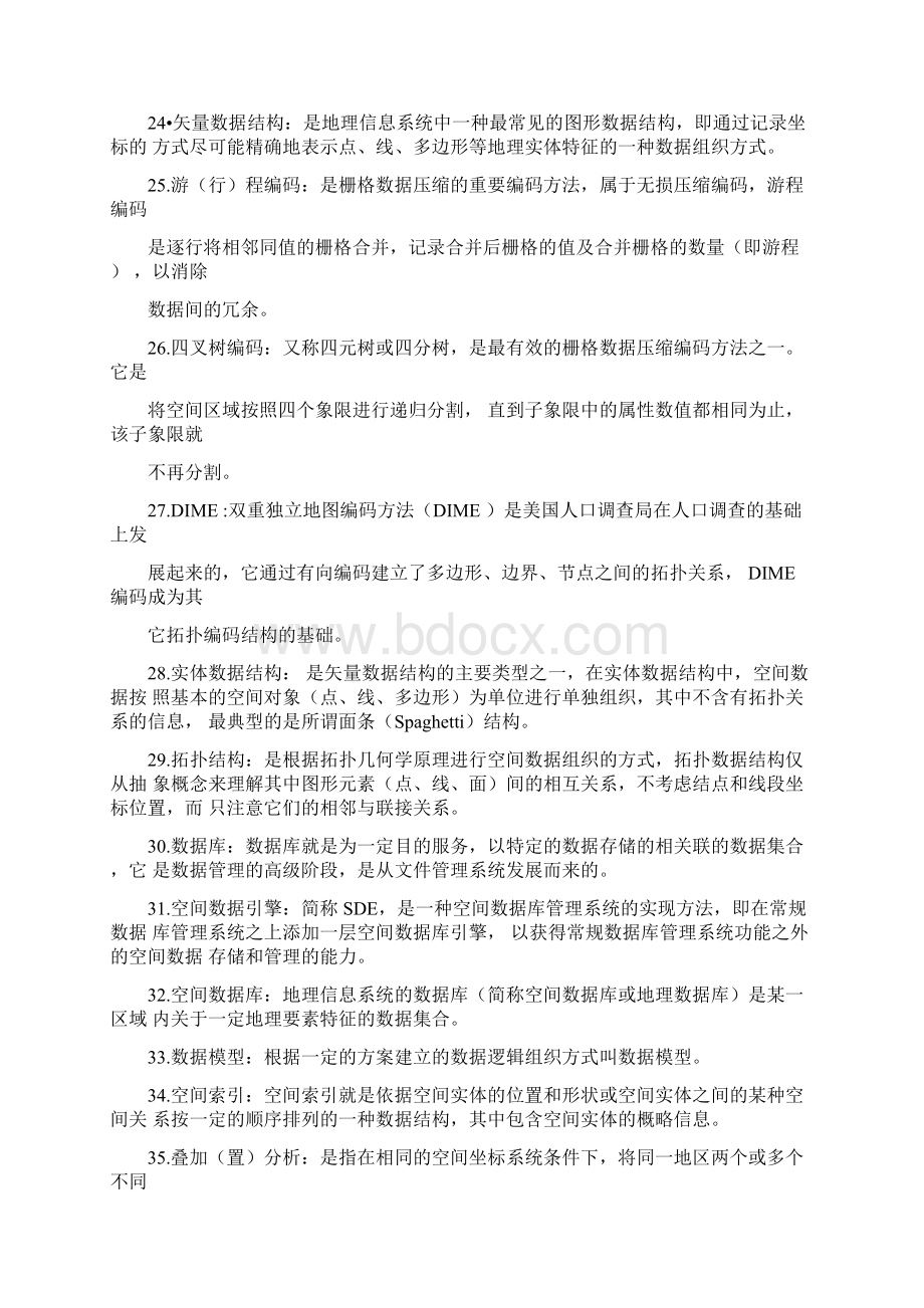 地理信息系统名词解释简答及论述Word文件下载.docx_第3页