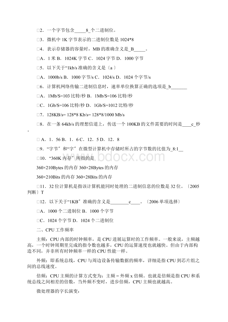 江苏专转本计算机计算题总结.docx_第2页