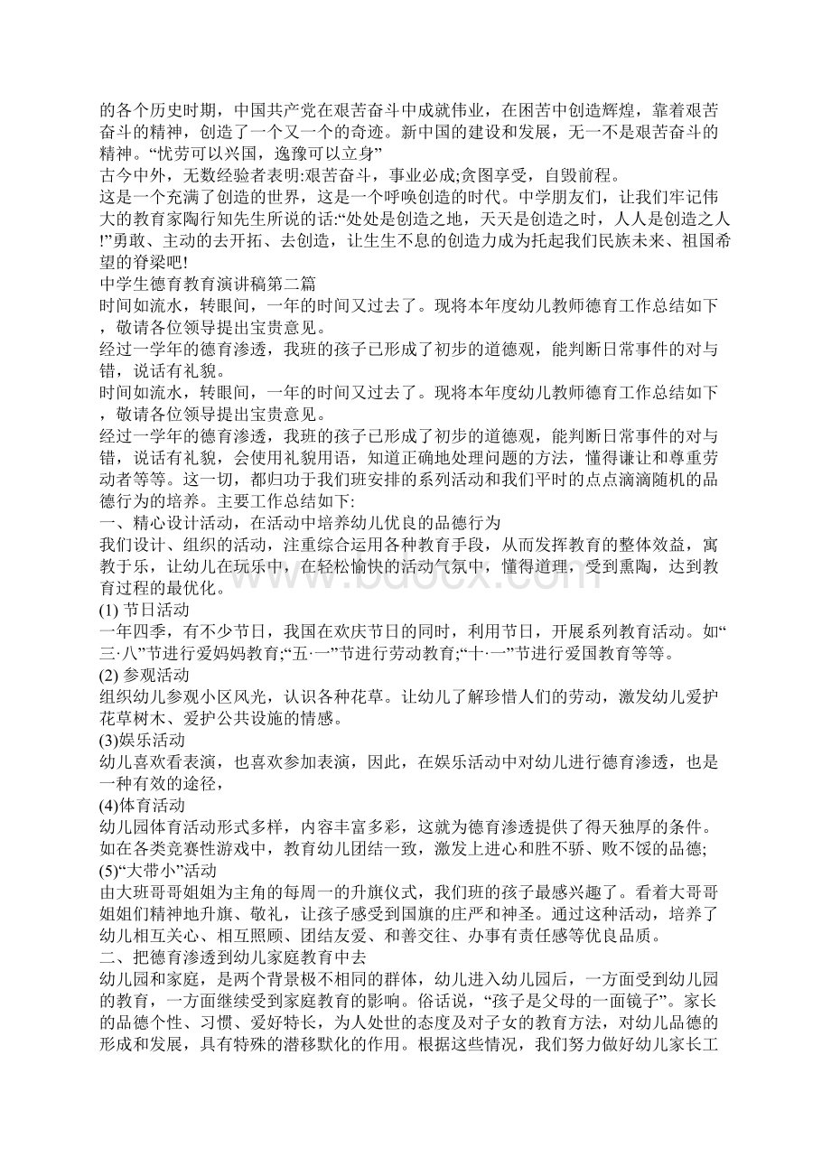 中学生德育教育演讲稿1Word格式文档下载.docx_第2页