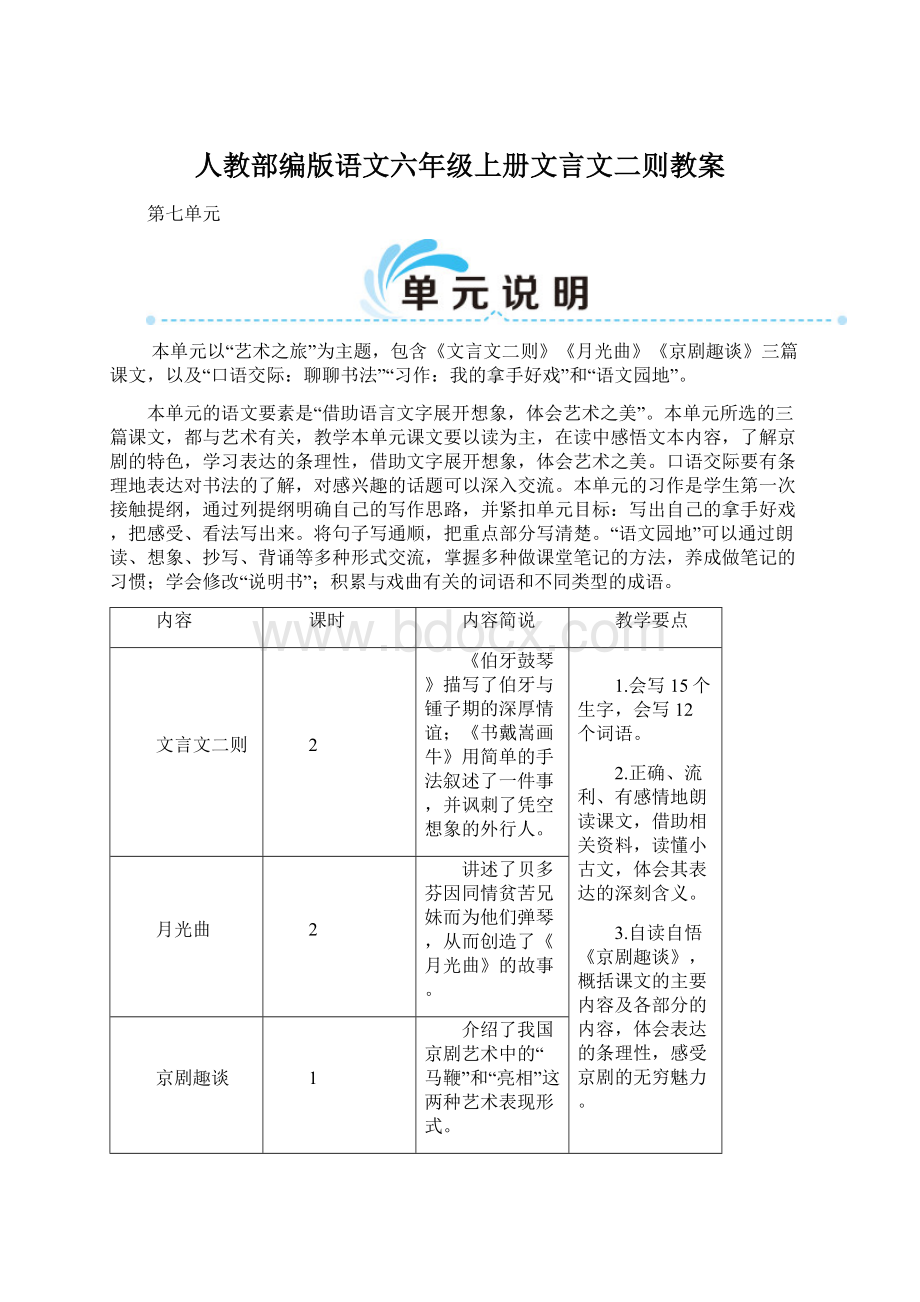 人教部编版语文六年级上册文言文二则教案.docx_第1页