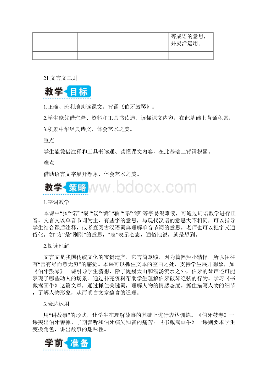 人教部编版语文六年级上册文言文二则教案.docx_第3页