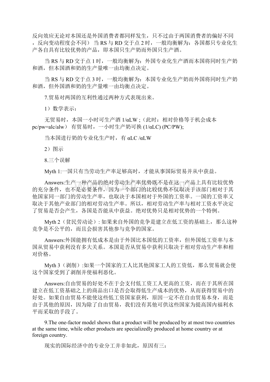 国际经济学重点版.docx_第2页