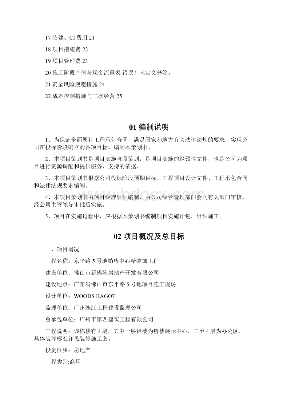 销售中心精装修项目策划书标准版Word文件下载.docx_第2页