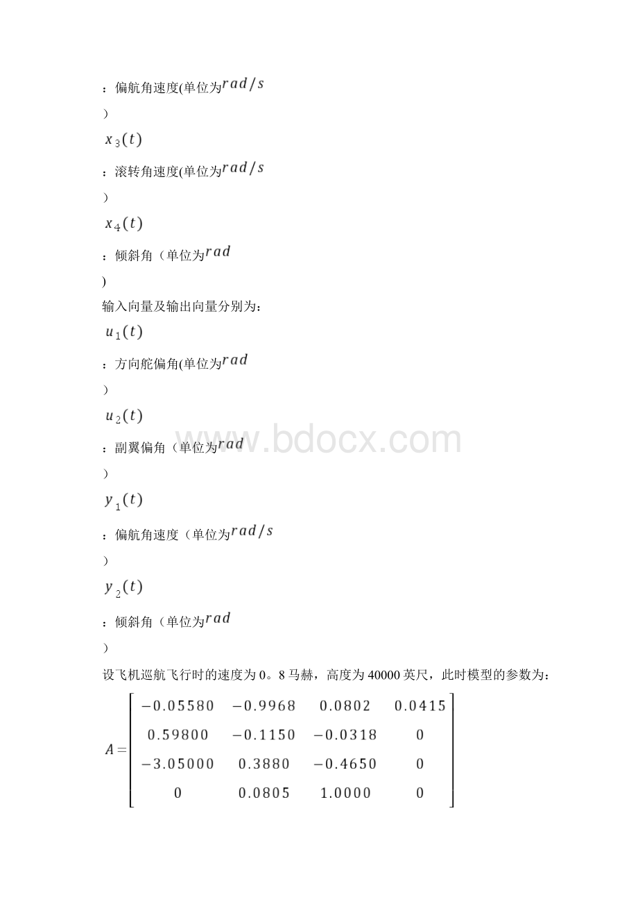 北航现代控制理论结课大作业Word文档格式.docx_第2页