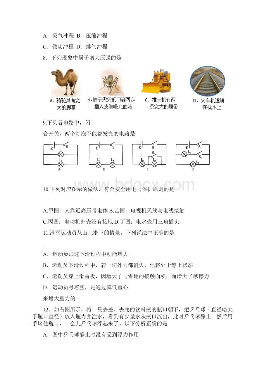 届福建省中考物理模拟试题.docx_第2页