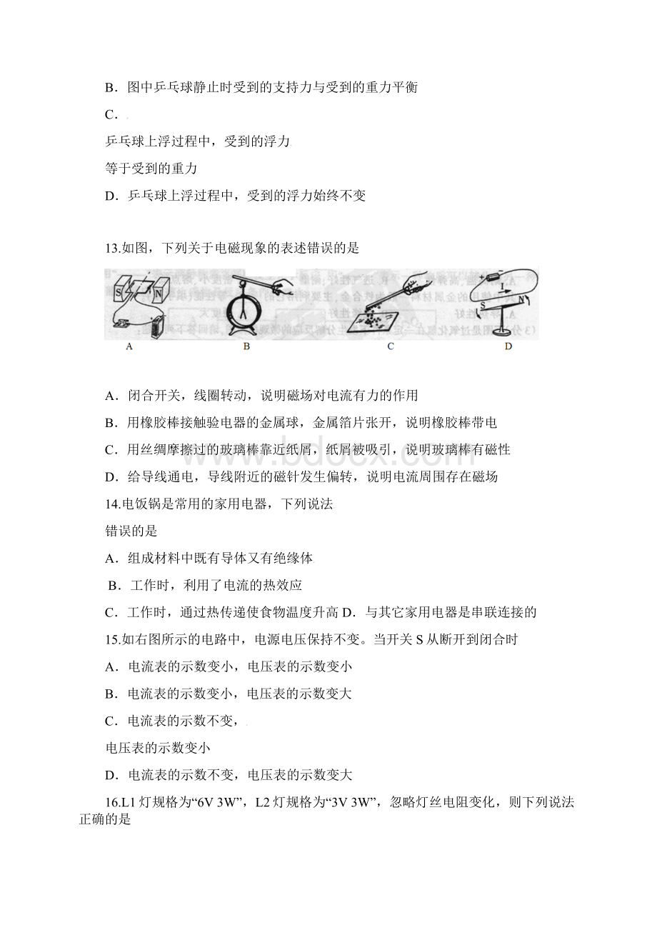 届福建省中考物理模拟试题.docx_第3页