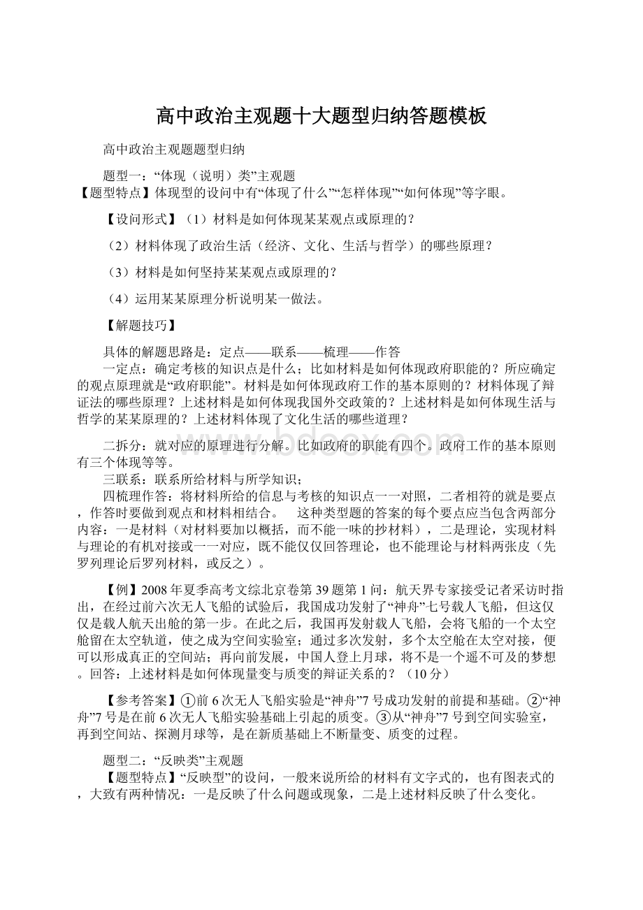 高中政治主观题十大题型归纳答题模板文档格式.docx