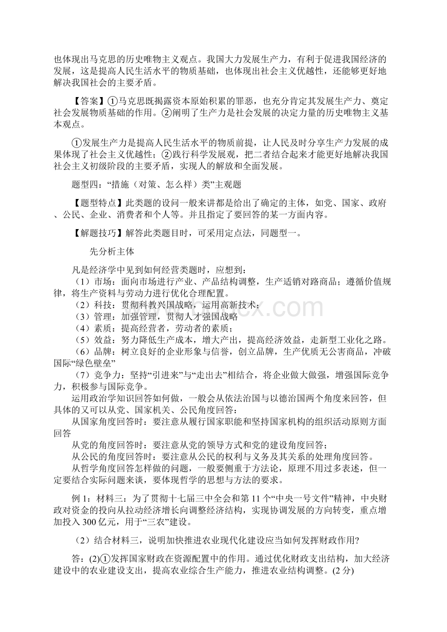 高中政治主观题十大题型归纳答题模板文档格式.docx_第3页