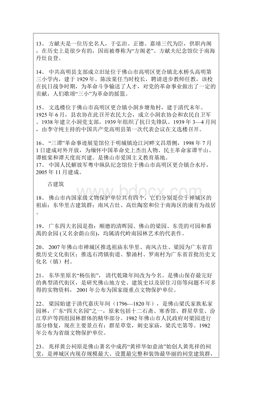 佛山市中学生爱我家乡乡土历史知识竞赛内容提纲.docx_第2页