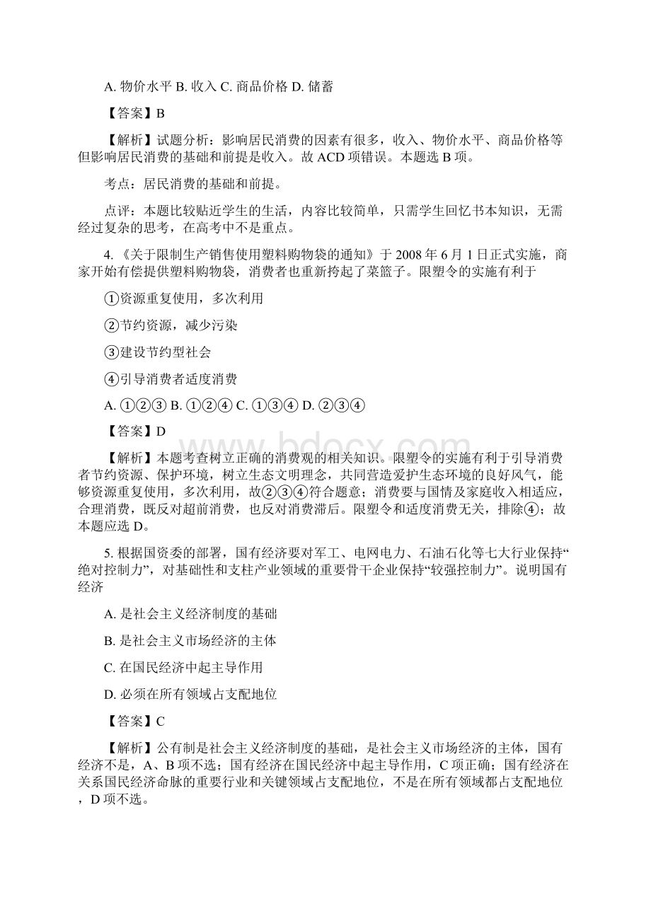 新题速递精校解析打印word版广东省平远县梅青中学学年高二下学期学业水平测试学业水平政治.docx_第2页