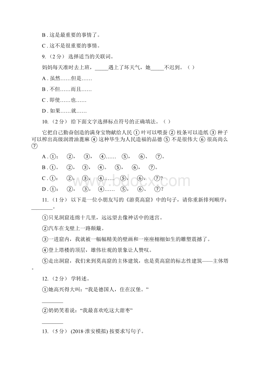 博尔塔拉蒙古自治州小学语文毕业模拟试题D卷.docx_第3页