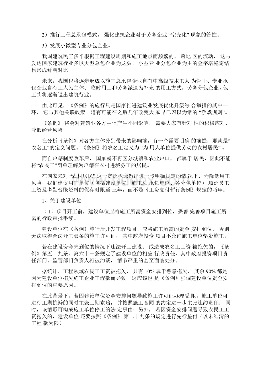 解读建筑施工企业应如何应对保障农民工工资支付条例.docx_第2页