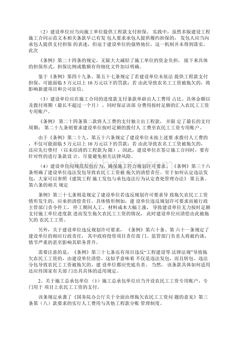 解读建筑施工企业应如何应对保障农民工工资支付条例.docx_第3页